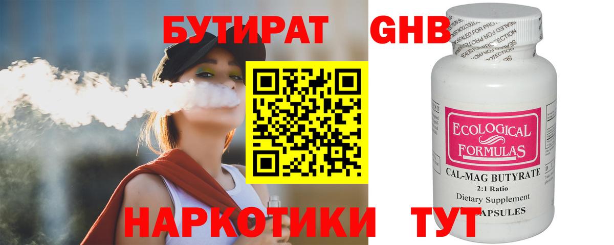 БУТИРАТ  Вход с VPN  Нягань  БУТИРАТ 1.4BDO 