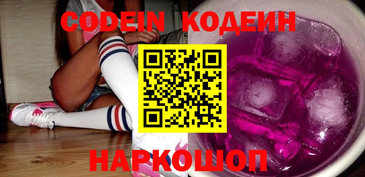 Нягань  наркотики  Вход с VPN  Кодеин напиток Lean (лин) 