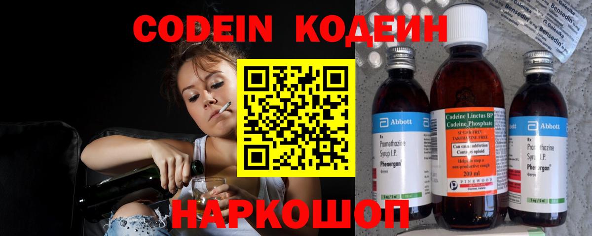 Codein Purple Drank Нягань