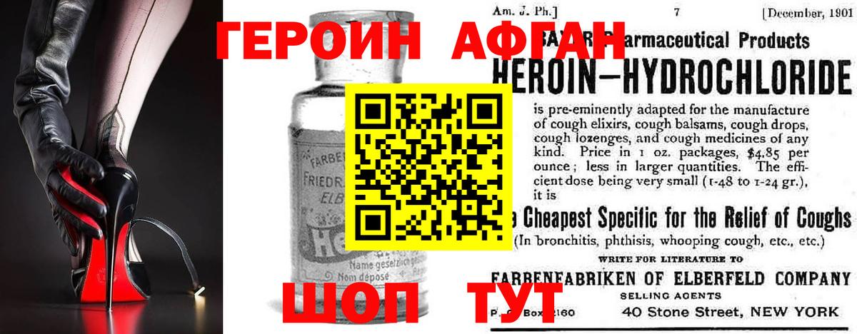 Героин афганец Нягань