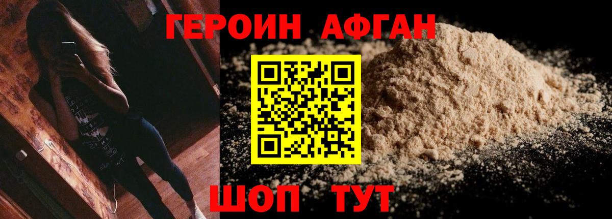 Героин афганец  ГЕРОИН  Нягань  Вход с VPN 