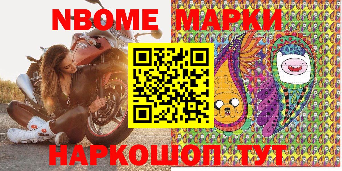 Марки NBOMe 1,8мг  Марки NBOMe  Нягань  где купить   Вход с VPN 